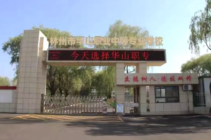 林州华山职业中专：考场逐梦，不负韶华