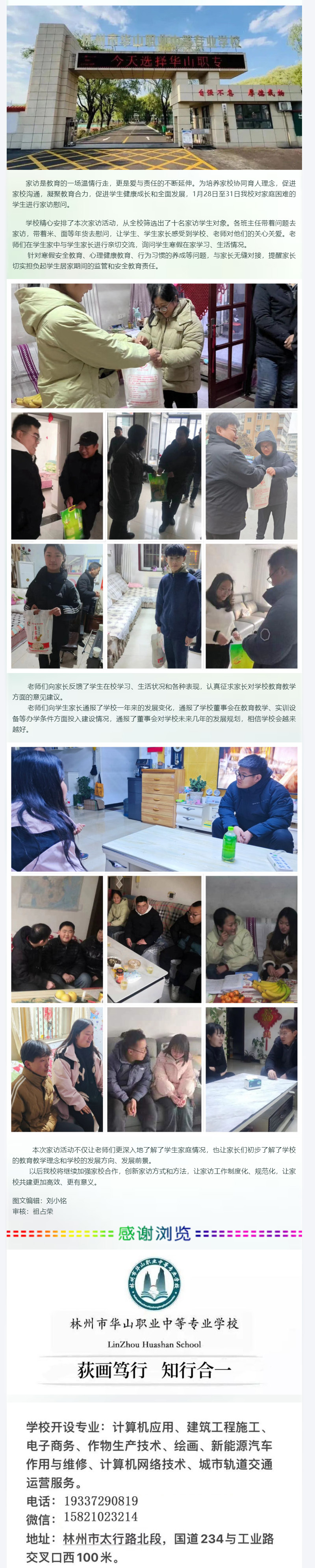 家访慰问行，共育促成长
